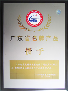 热烈祝贺开云·kaiyun官方网站/app/ios/安卓/在线/注册,荣获“广东省名牌产品”称号